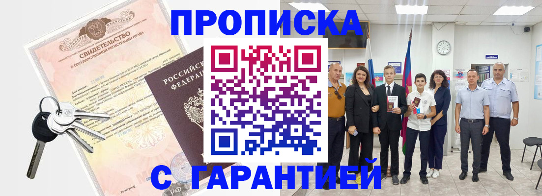 временная регистрация адрес в Белоозёрском