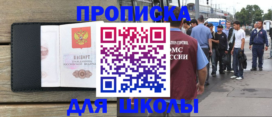 прописка законно в Белоозёрском