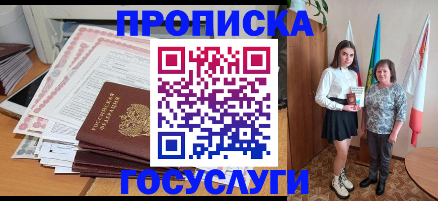 прописка для кредита в Белоозёрском
